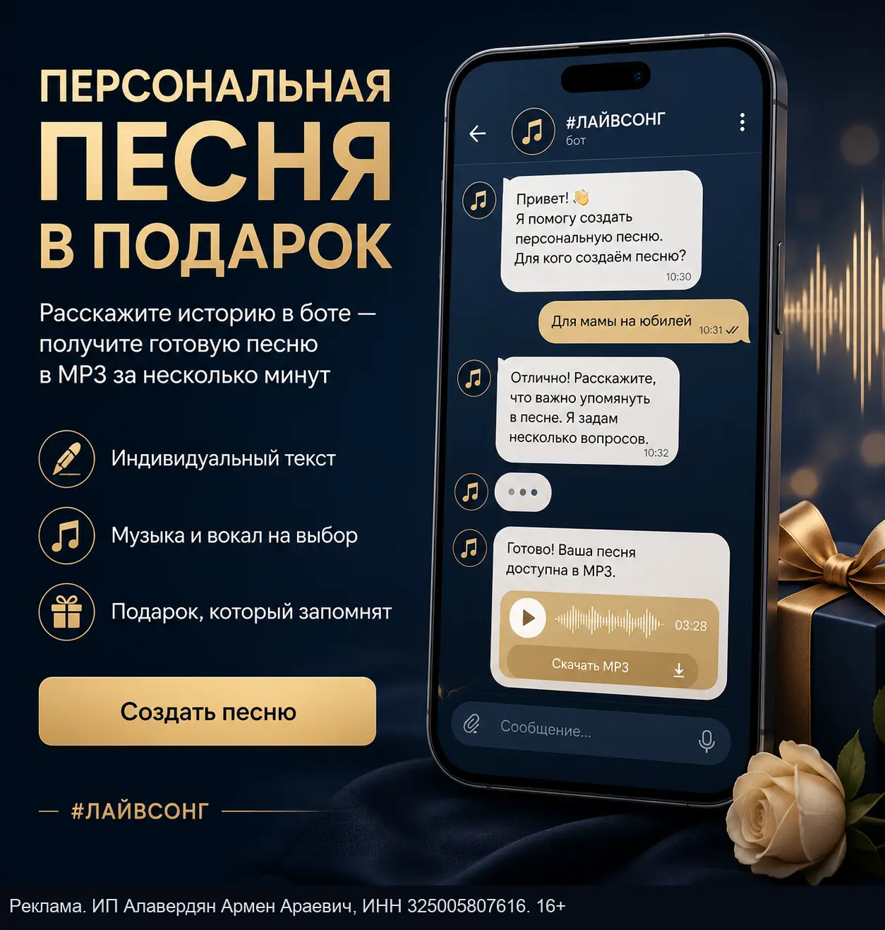 Создайте персональную песню для близкого человека