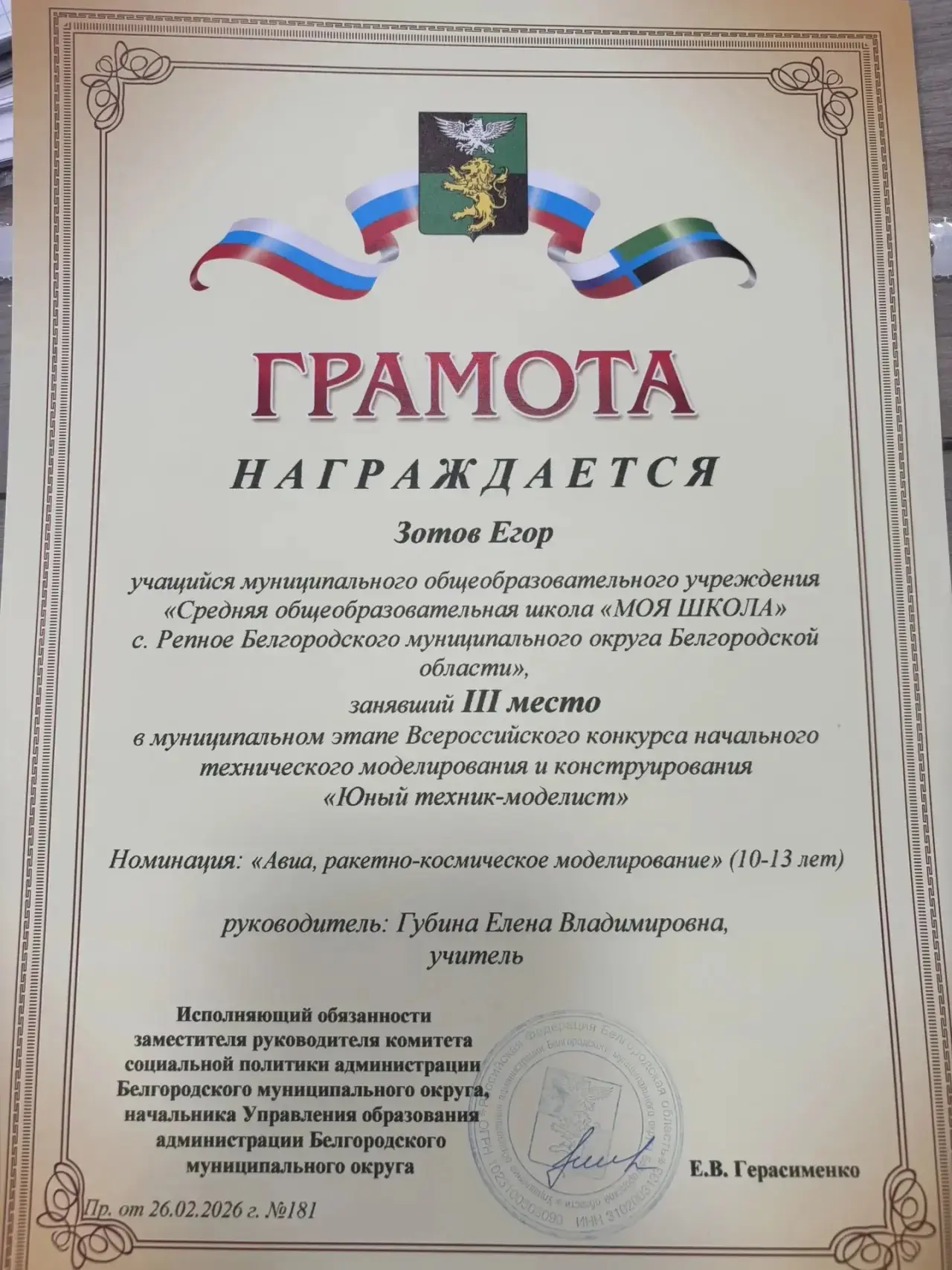 Поздравляем ученика 4 «В» класса Зотова Егора с III местом в Муниципальном этапе Всероссийского конк