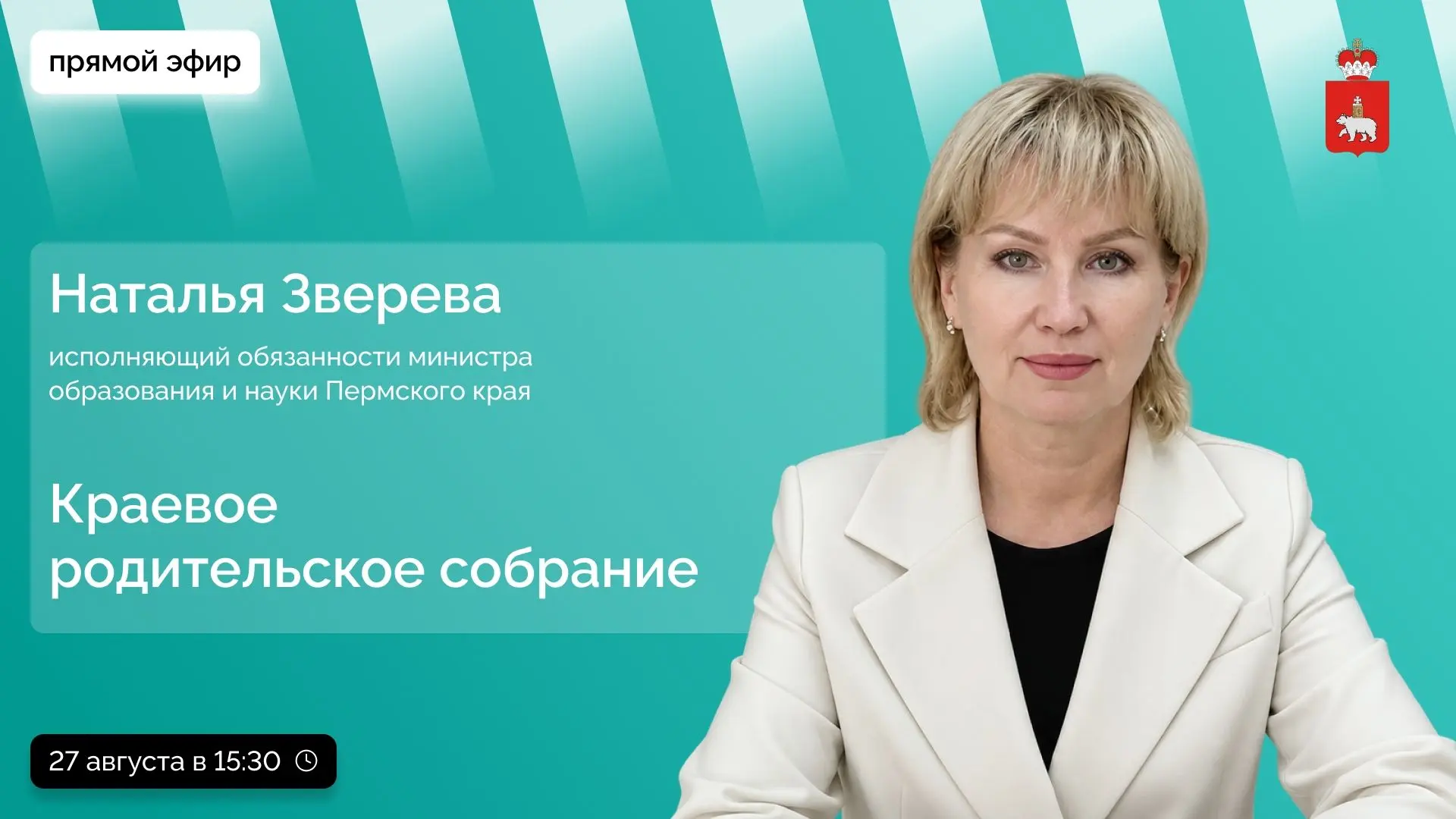 📣Присоединяйтесь к краевому родительскому собранию