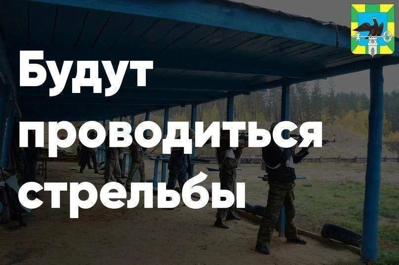 В сентябре на Итальянской, 15 будут проходить стрельбы
