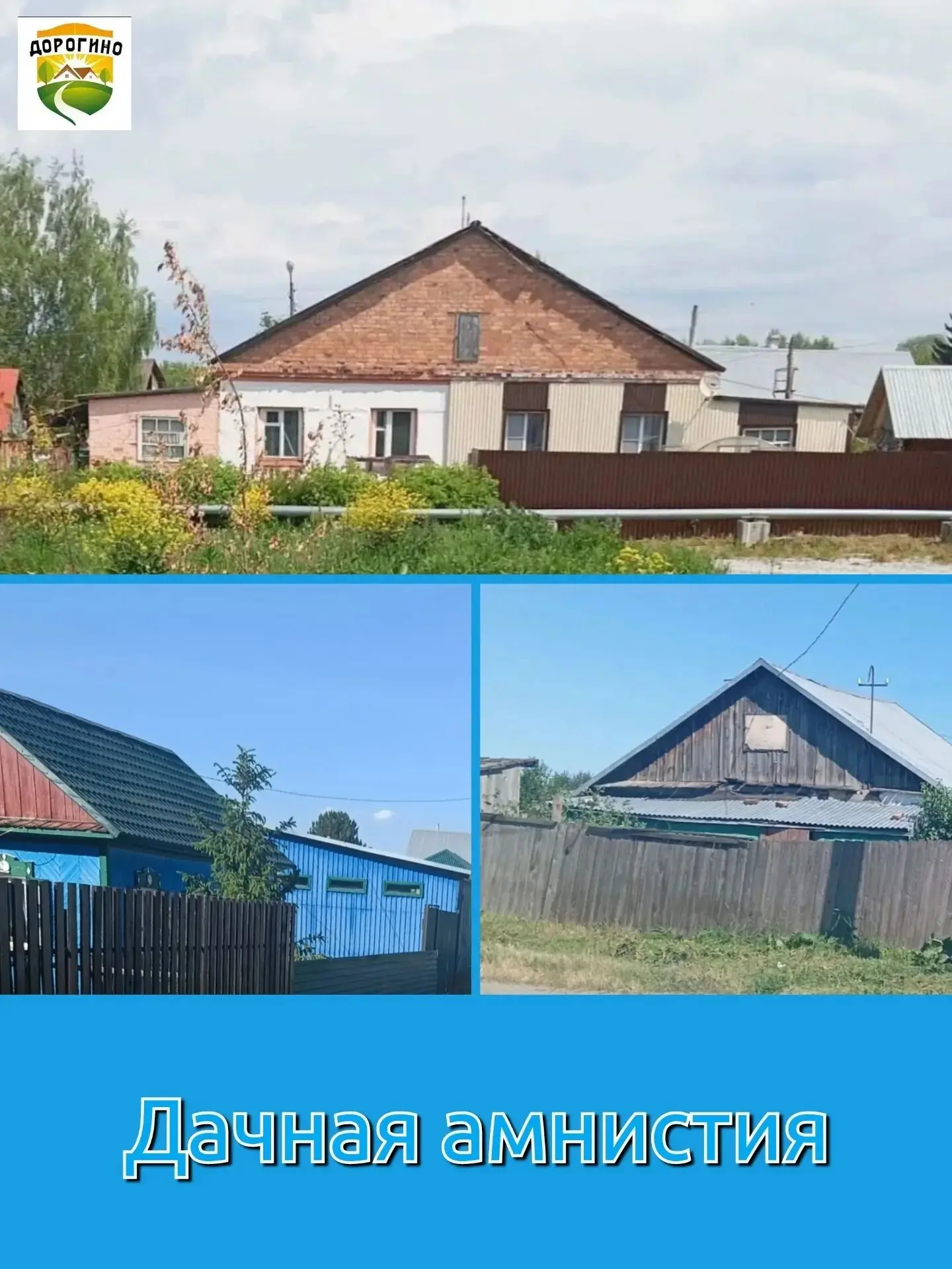 🏡 Мы продолжаем активную работу по оформлению документов жителей посёлка на дачные уча...