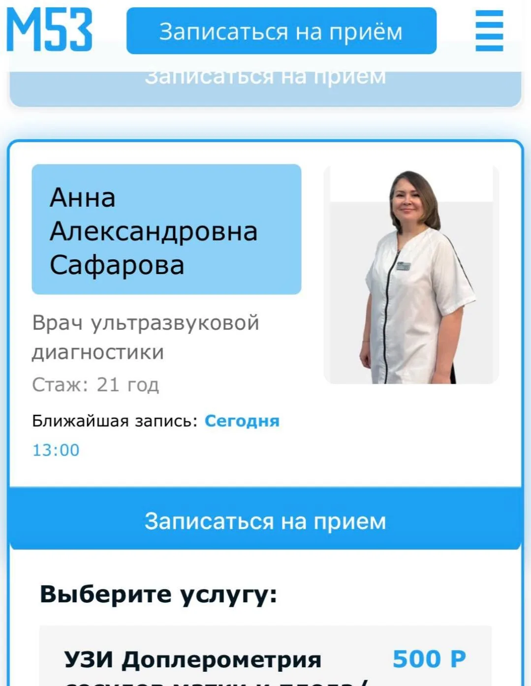 Записаться к врачу стало проще и быстрее 👩‍💻