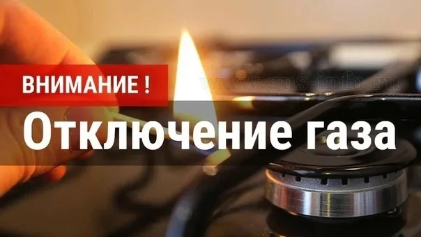 В Элисте временно приостановят подачу газа