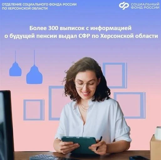 Контролируйте свою пенсию онлайн – закажите выписку в Соцфонде