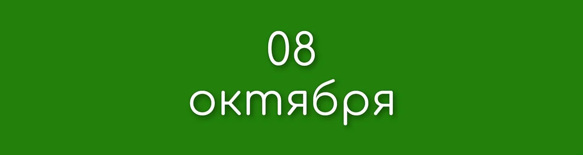 Четверг. Преставле́ние прп. Се́ргия, игу́мена Ра́донежского, всея́ Росси́и чудотво́рца.