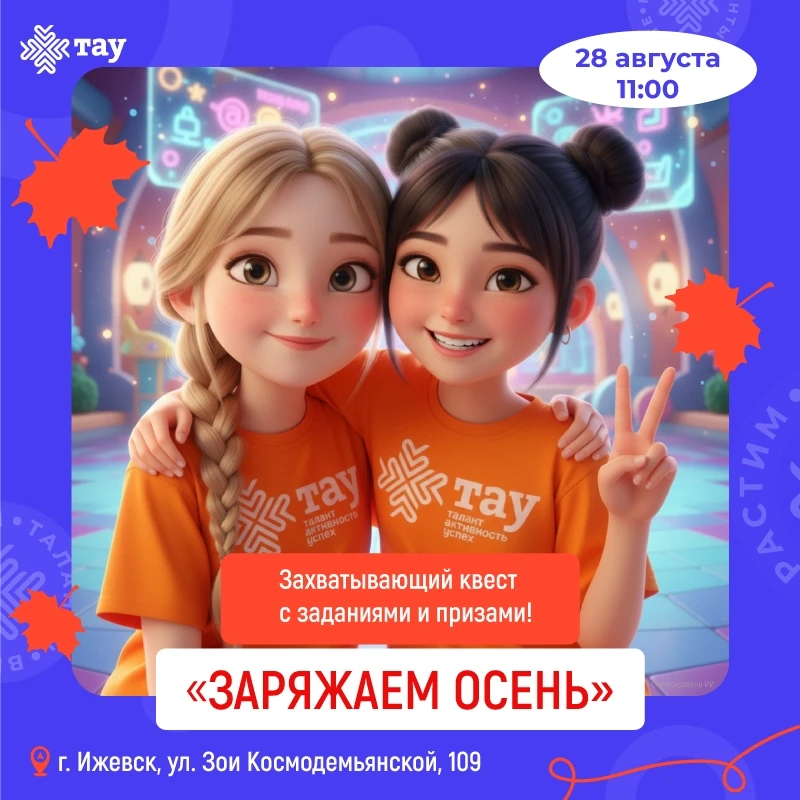 Зарядись теплом и эмоциями перед учебным годом!