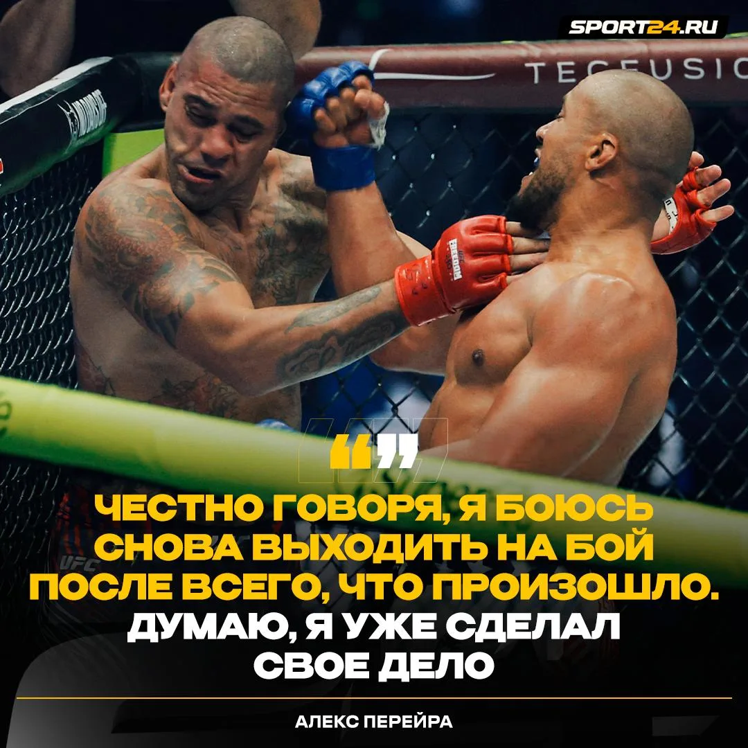 ПЕРЕЙРА ЗАВЕРШАЕТ КАРЬЕРУ? 🤯

Алекс сомневается, осталось ли у него желание выходить на бой после т