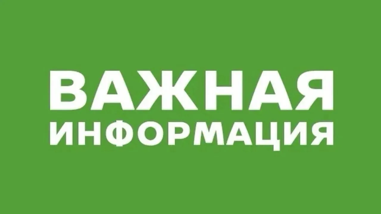 ⚠️ Уважаемые жители, внимание!