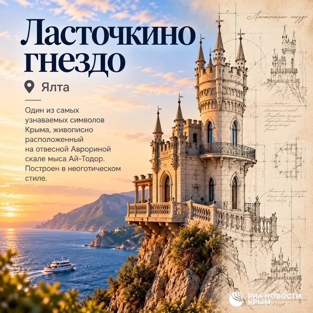🏰 Семь архитектурных чудес Крыма.