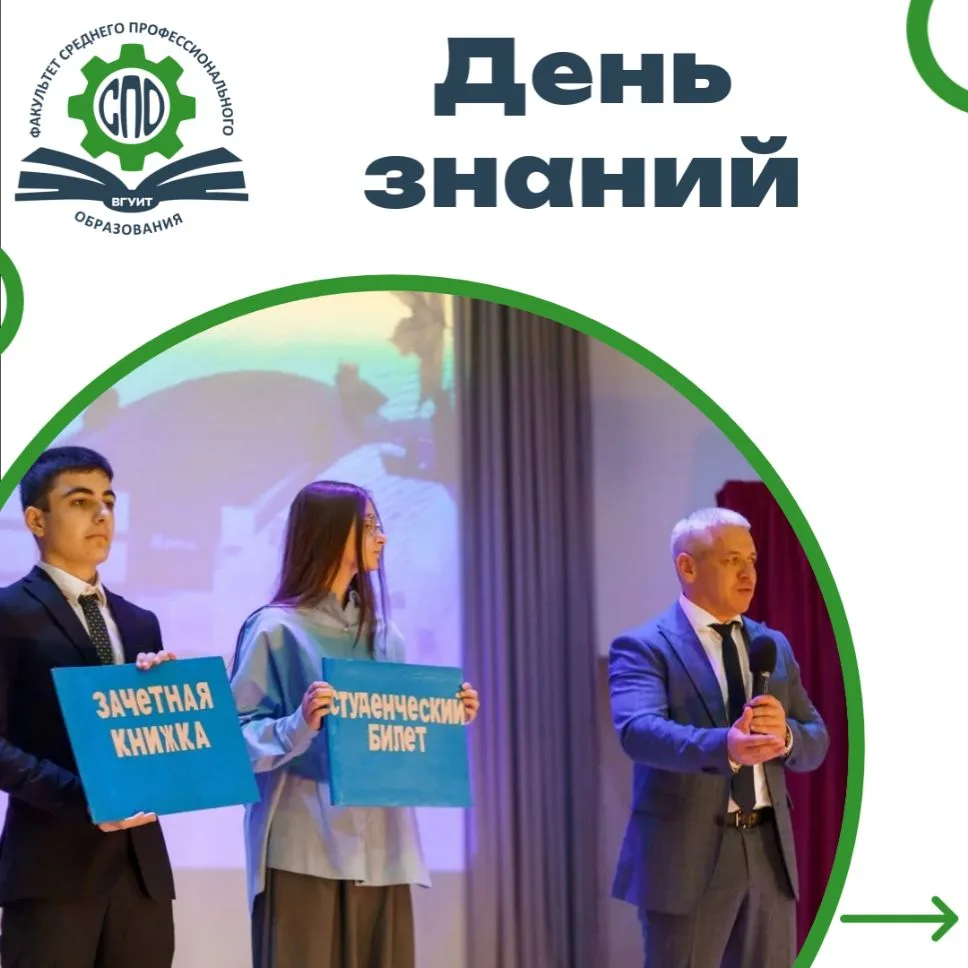 С Днём знаний, ФСПО! 🎓🔥