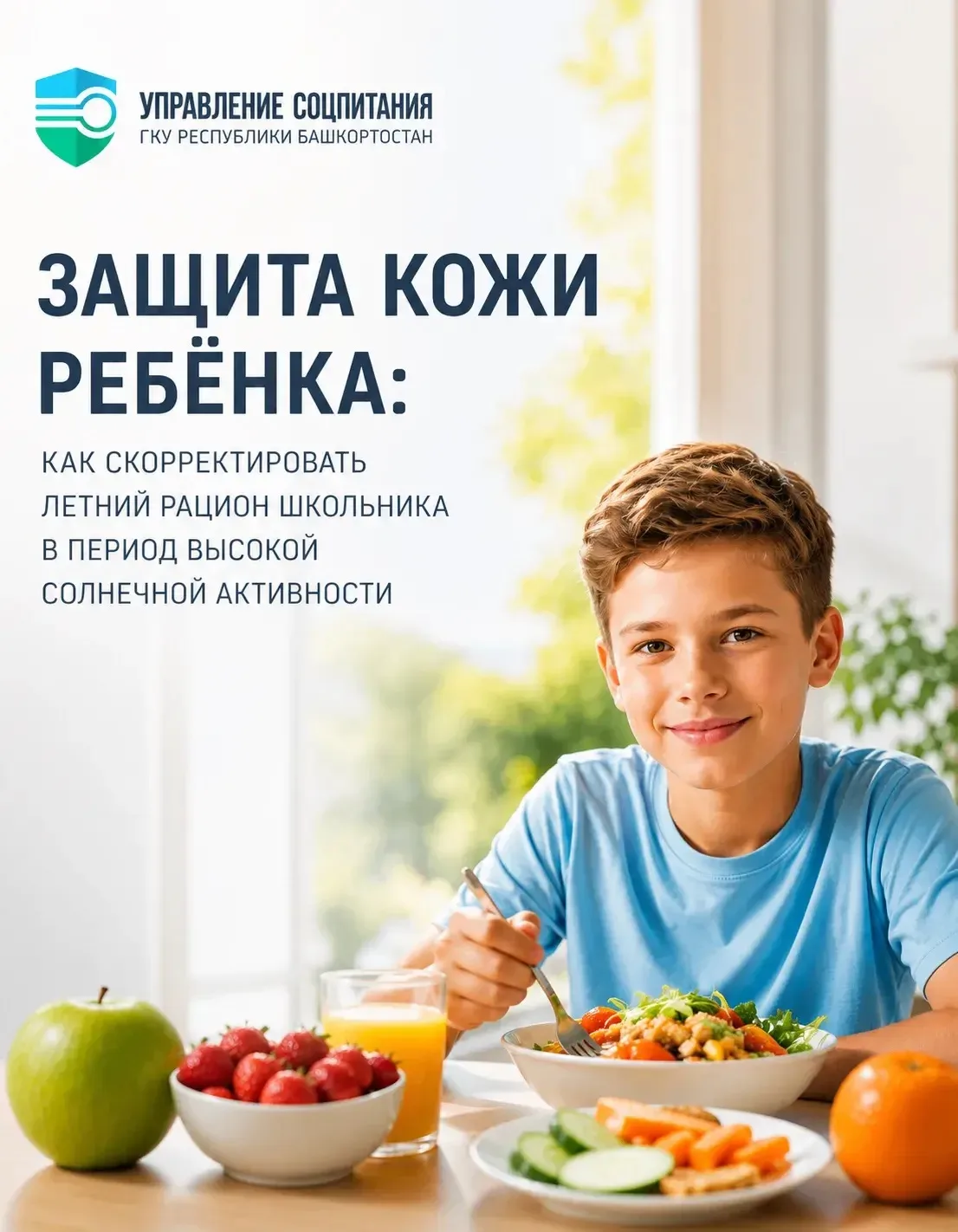 Летний период требует особого внимания к рациону питания детей: организация правильного питания в жа