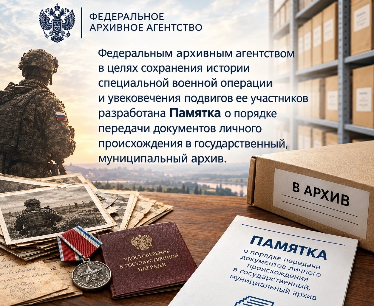 ✅Сохраним историю вместе: как передать документы об участниках СВО в архив