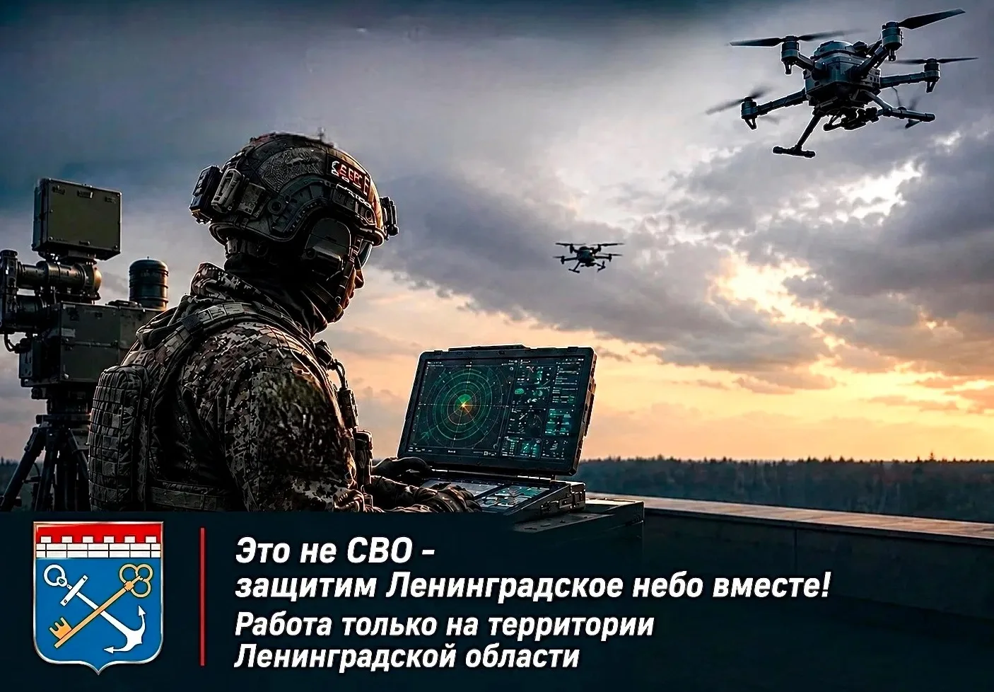 Защитим ленинградское небо вместе☁