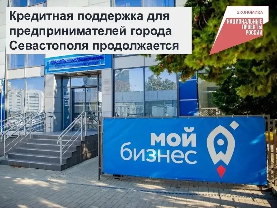 Центр «Мой Бизнес» в Севастополе - точка опоры для старта и развития