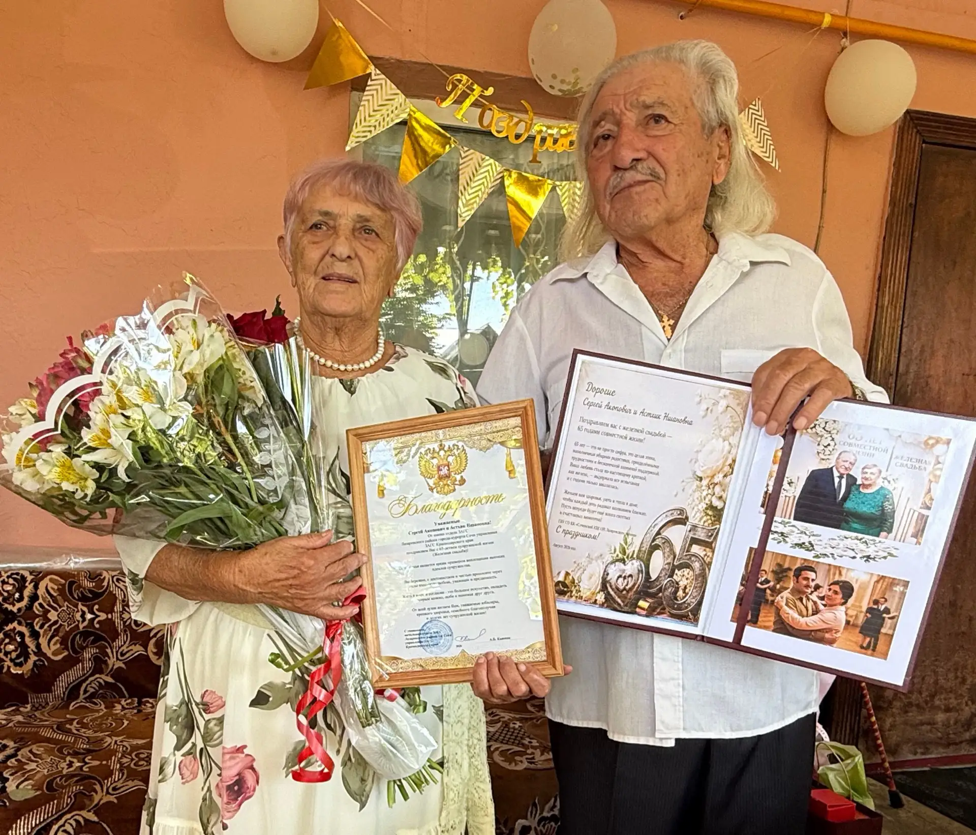 🎉Поздравляем с 65-летием супружеской жизни