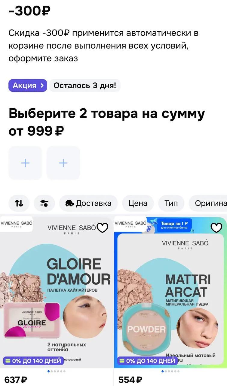 -300₽ от 999₽ https://ozon.ru/t/lw3xG7Y