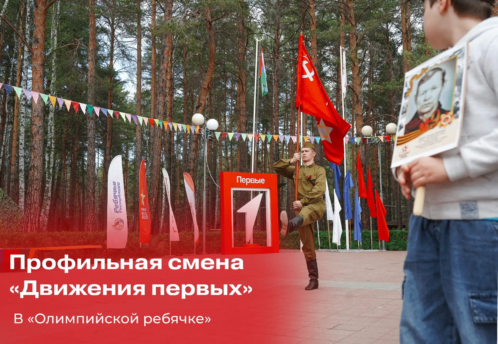 УСПЕЙ ЗАРЕГИСТРИРОВАТЬСЯ НА СМЕНУ ДВИЖЕНИЯ ПЕРВЫХ!  То самое событие, которого многие ждали — старто