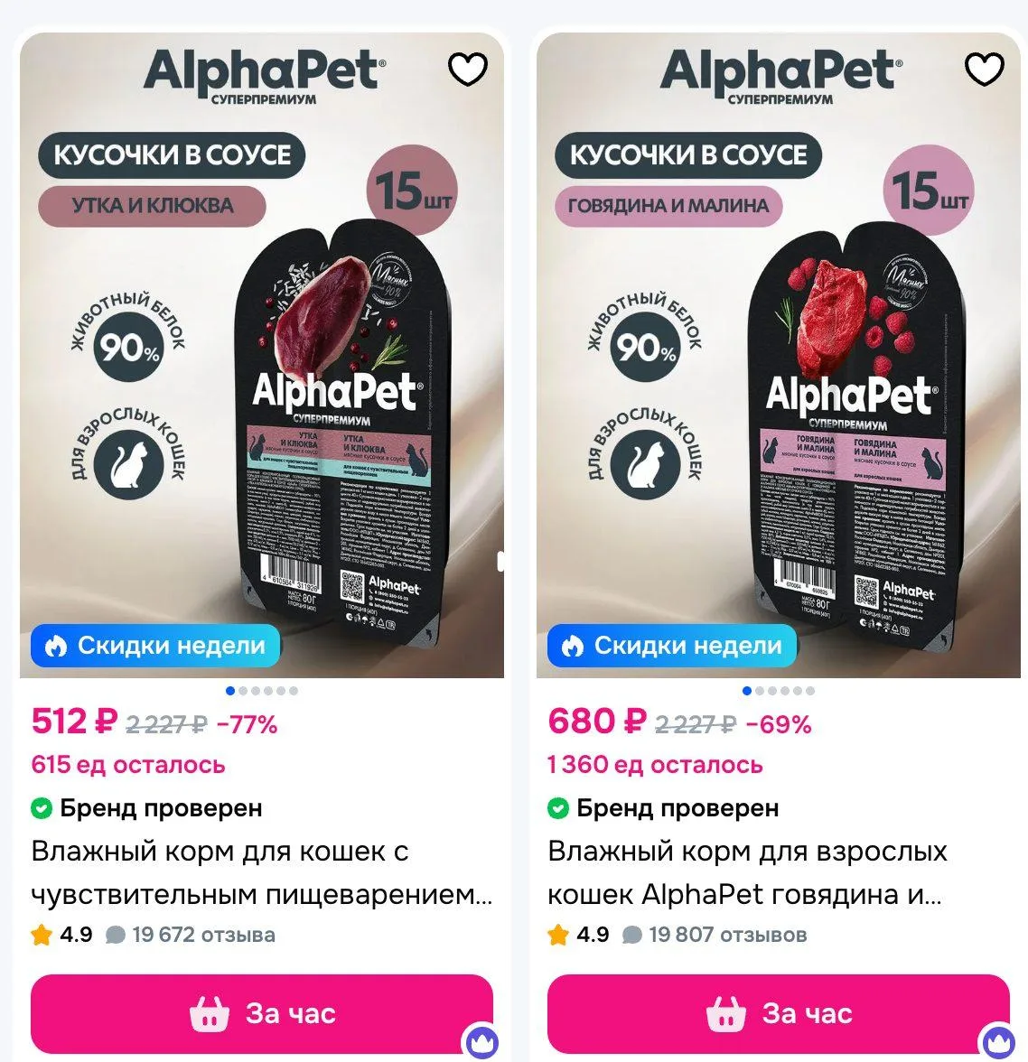 📦 Скидки на AlphaPet