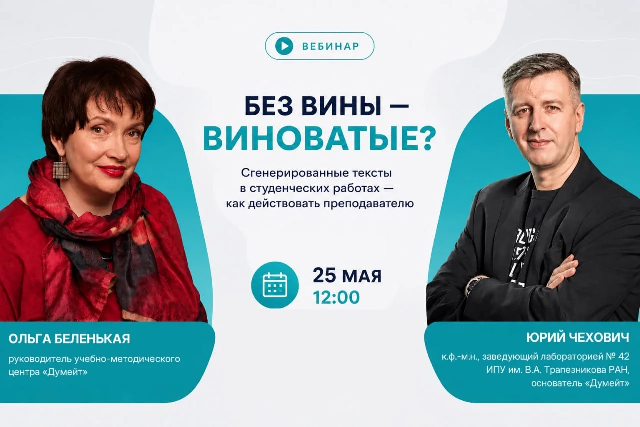 25 мая, 12:00 — на площадке «Директ Академии» выступят Юрий Чехович и Ольга Беленькая.