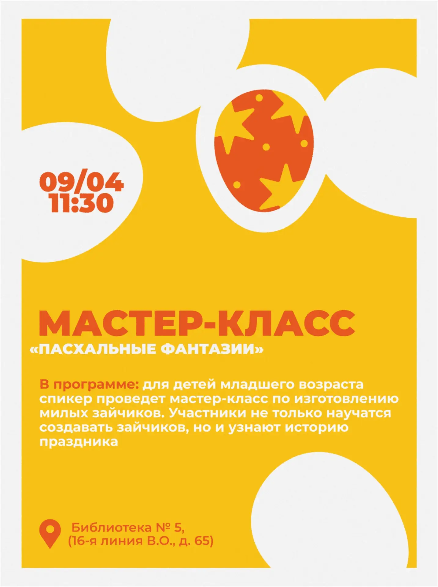 Пасхальные мастер-классы в библиотеках Василеостровского района🌸  Пресс-служба Администрации Василео