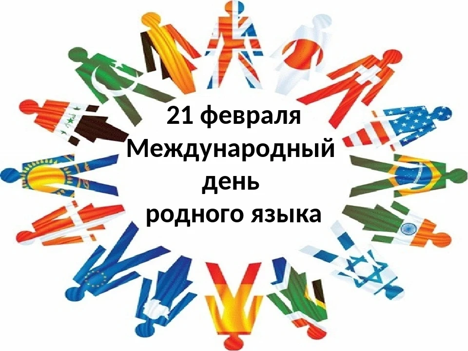 Сегодня в школе торжественно отметили День родного языка.  Ученики с большим энтузиазмом сыграли спе