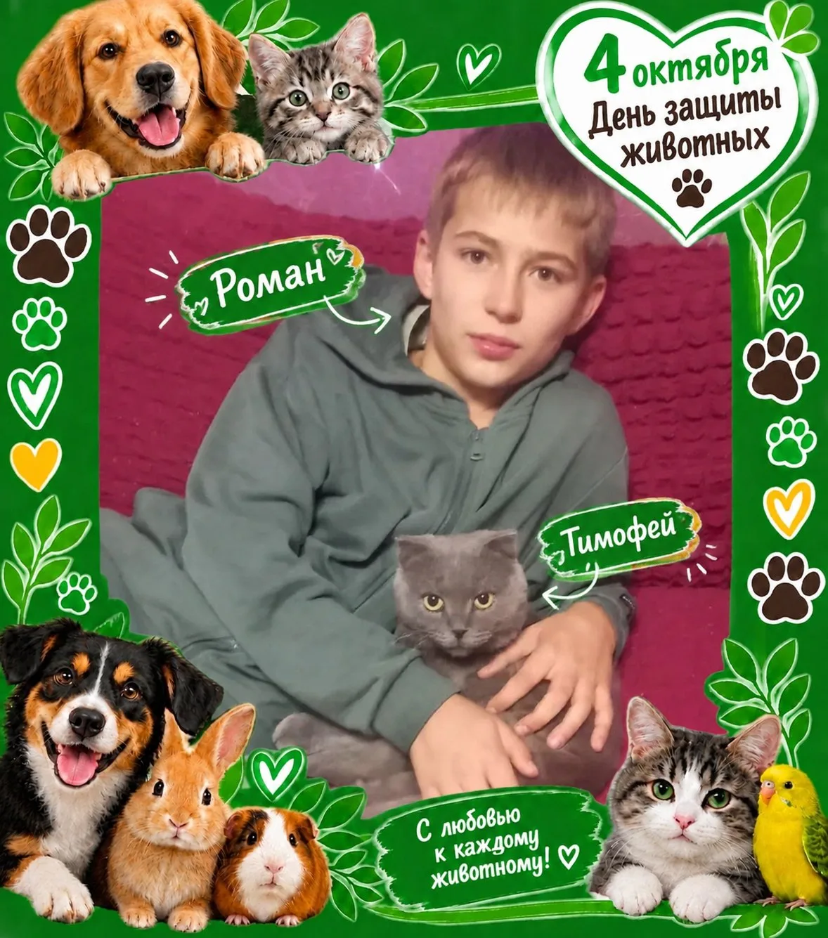 Акция «Мой любимый хвостатый друг» завершена! 🎉🐕🐈