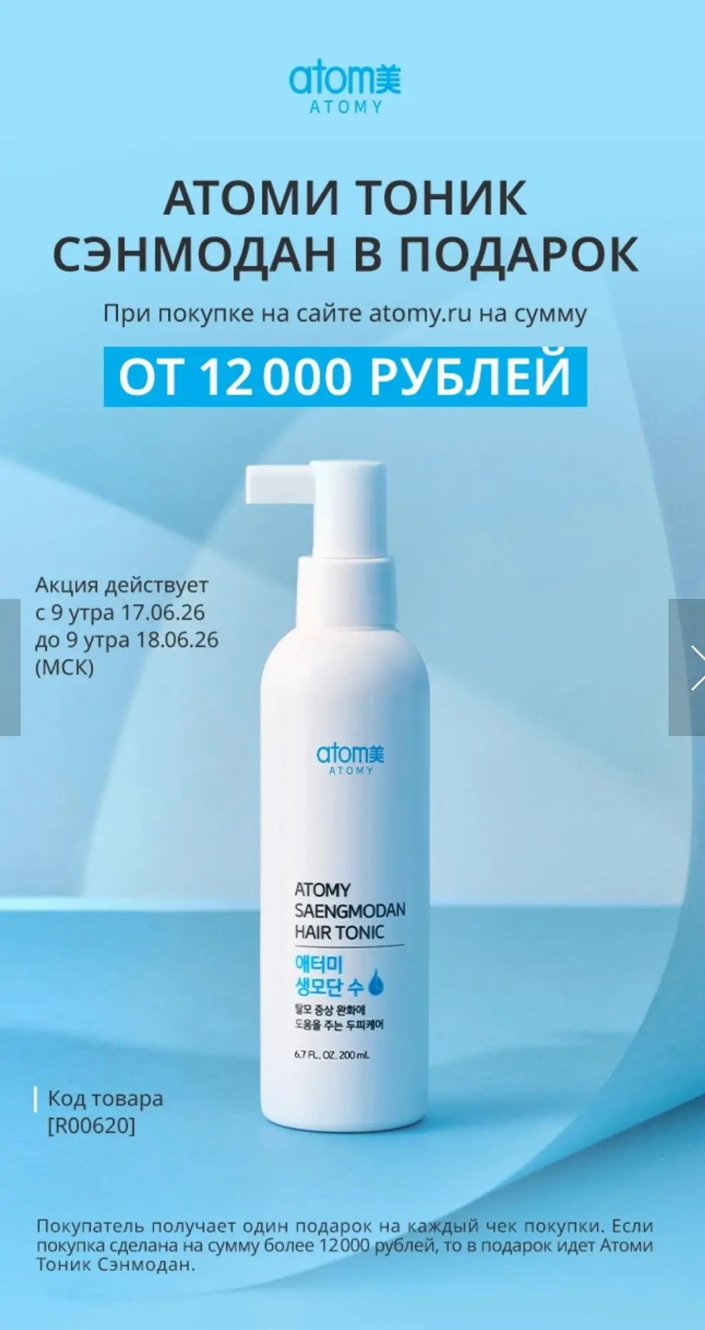 Завтра акция