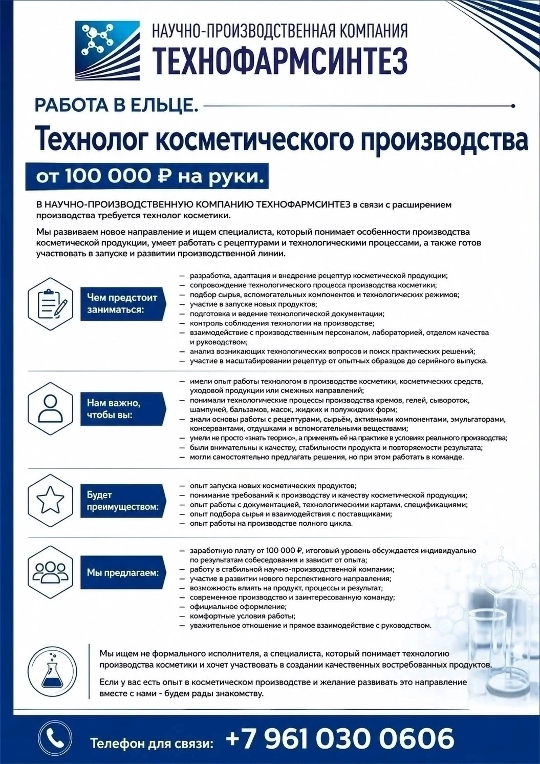Внимание, вакансия!