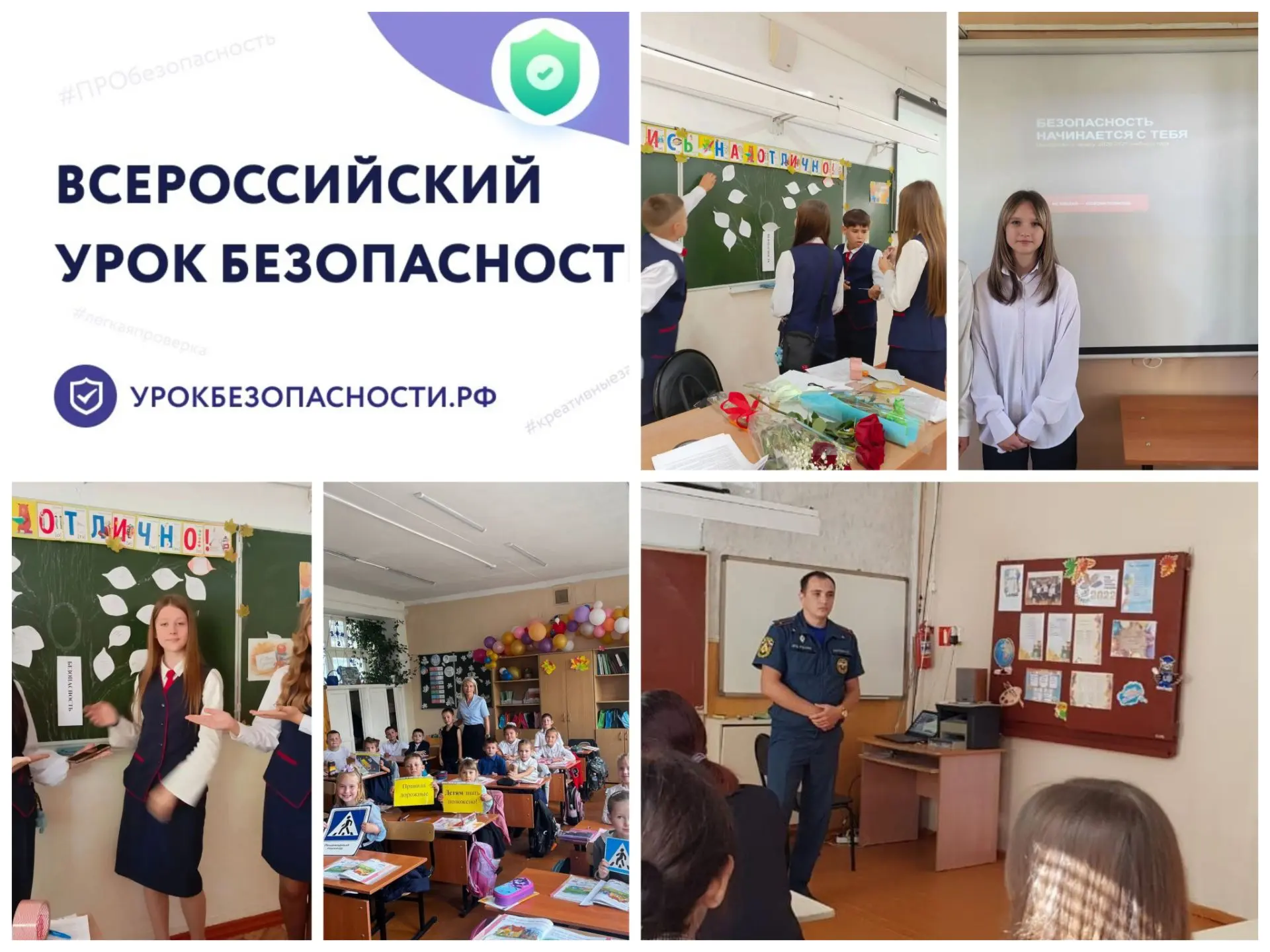 1 сентября 2026 года в нашей школе прошёл Всероссийский открытый урок по основам безопа...