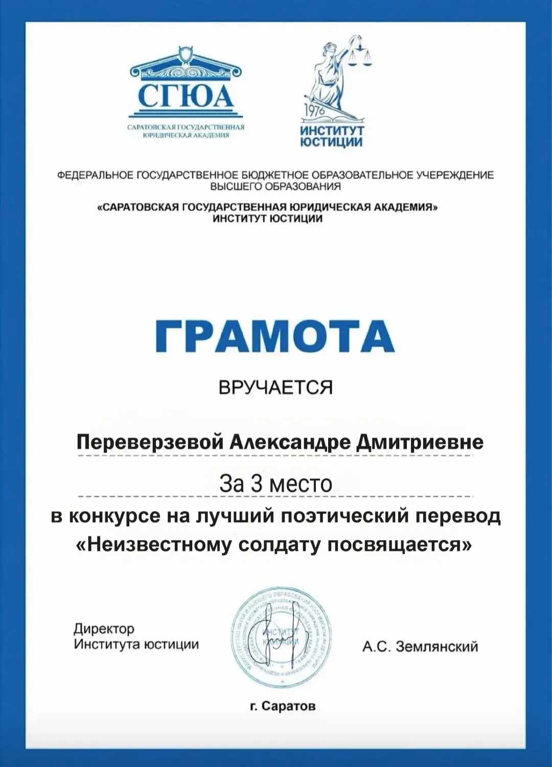 🎉 Поздравляем!  🇬🇧 18 мая в стенах Саратовской Государственной Юридической Академии были подведены и