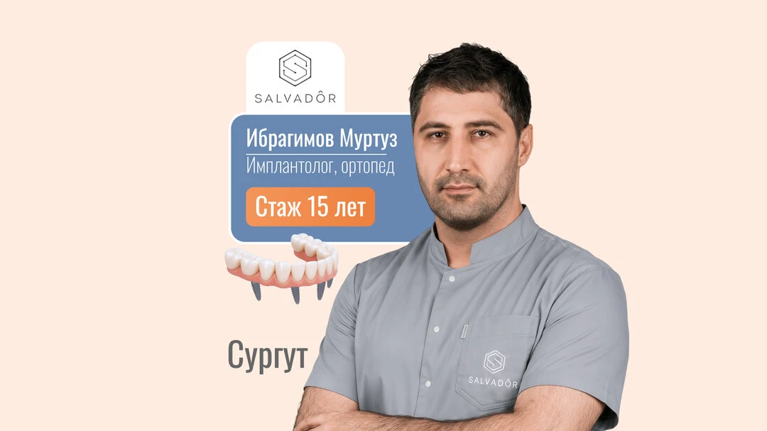 Лазерная имплантация зубов от 116 000 ₽ в СК "Сальвадор"