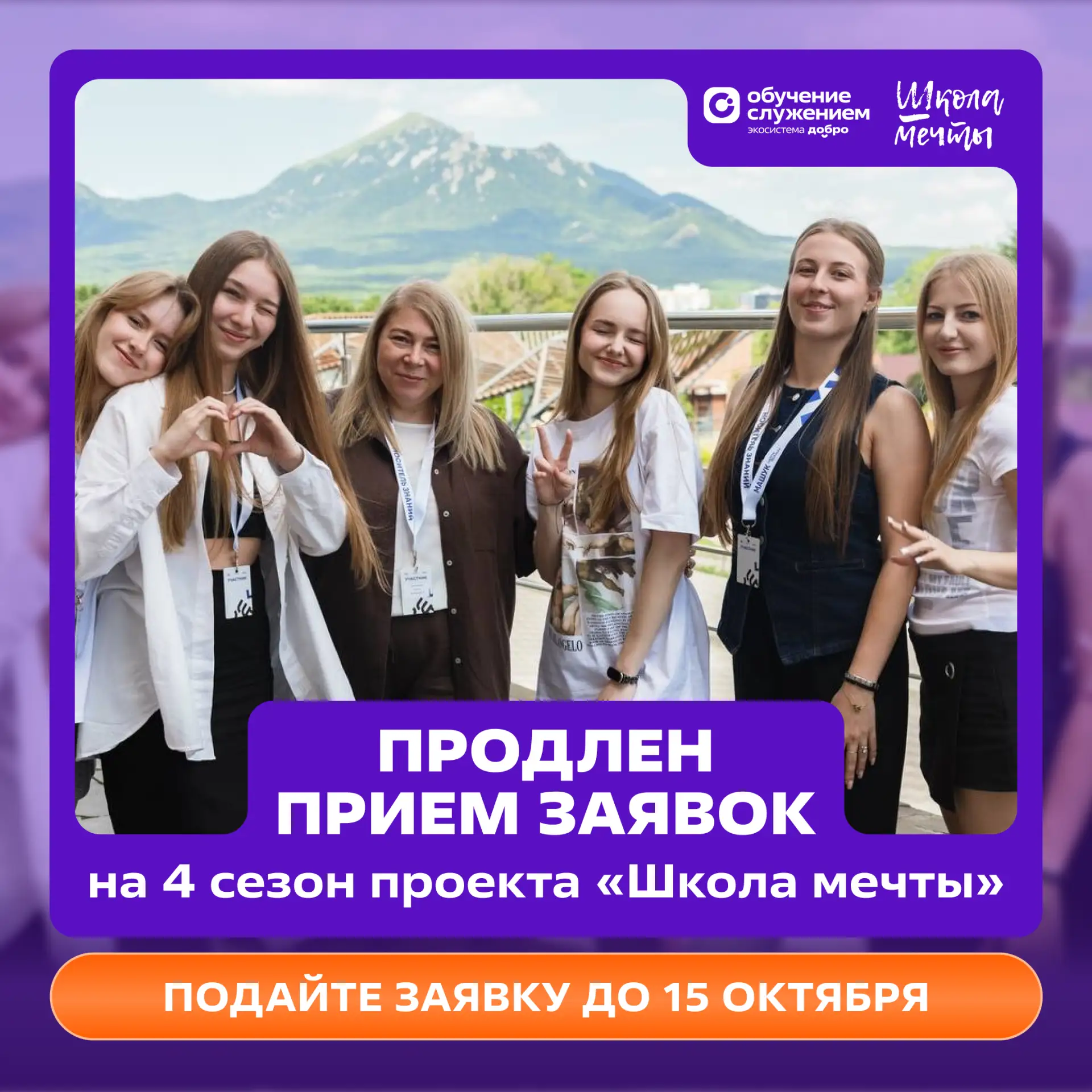 ⚡Приём заявок в проект «Школа мечты» продлили до 15 октября