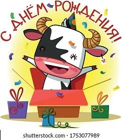 🥛 С днём рождения, именинники следующей недели!