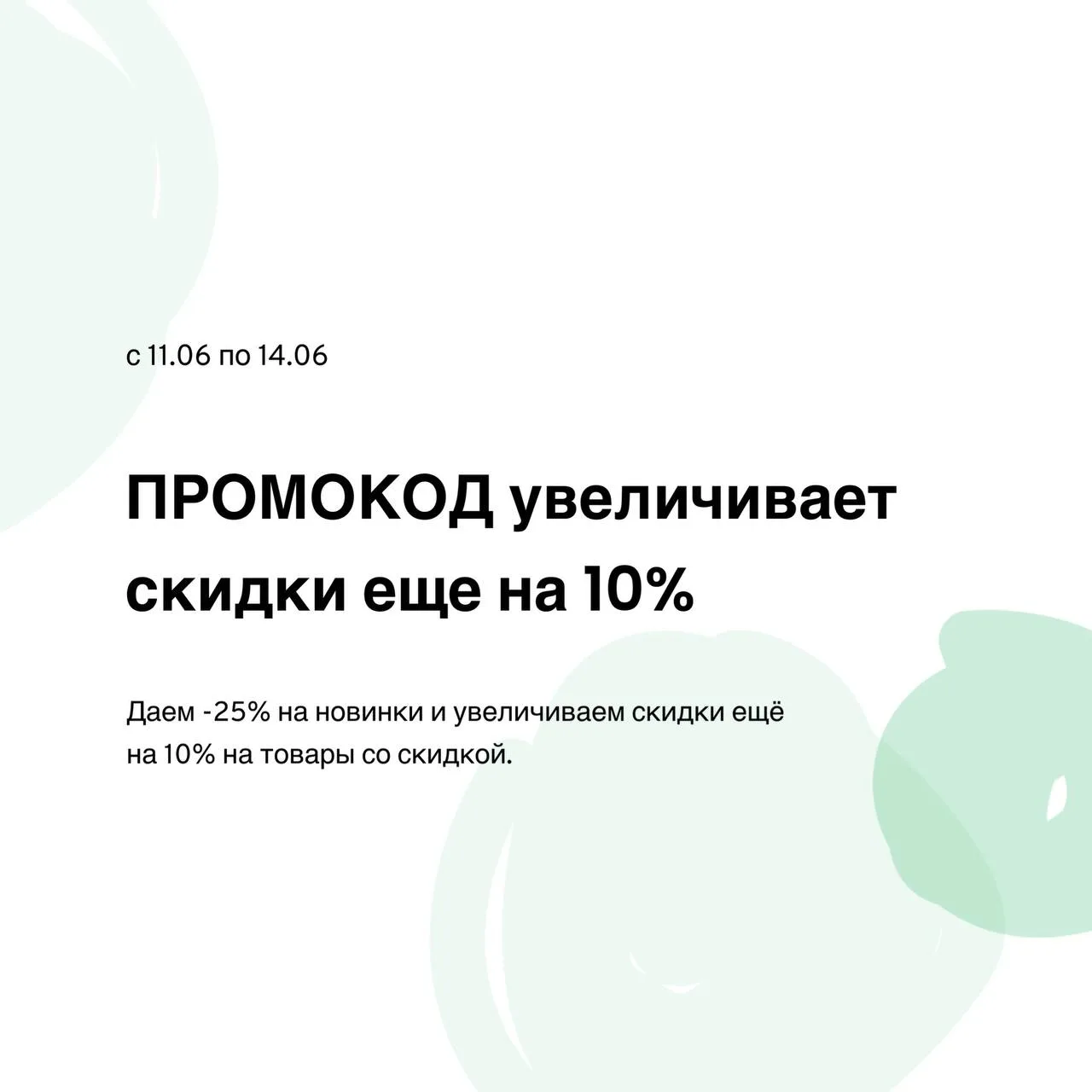 Новый промокод!

Увеличиваем скидки ещё на 10% на все товары со скидками. 

Как это работает: все то