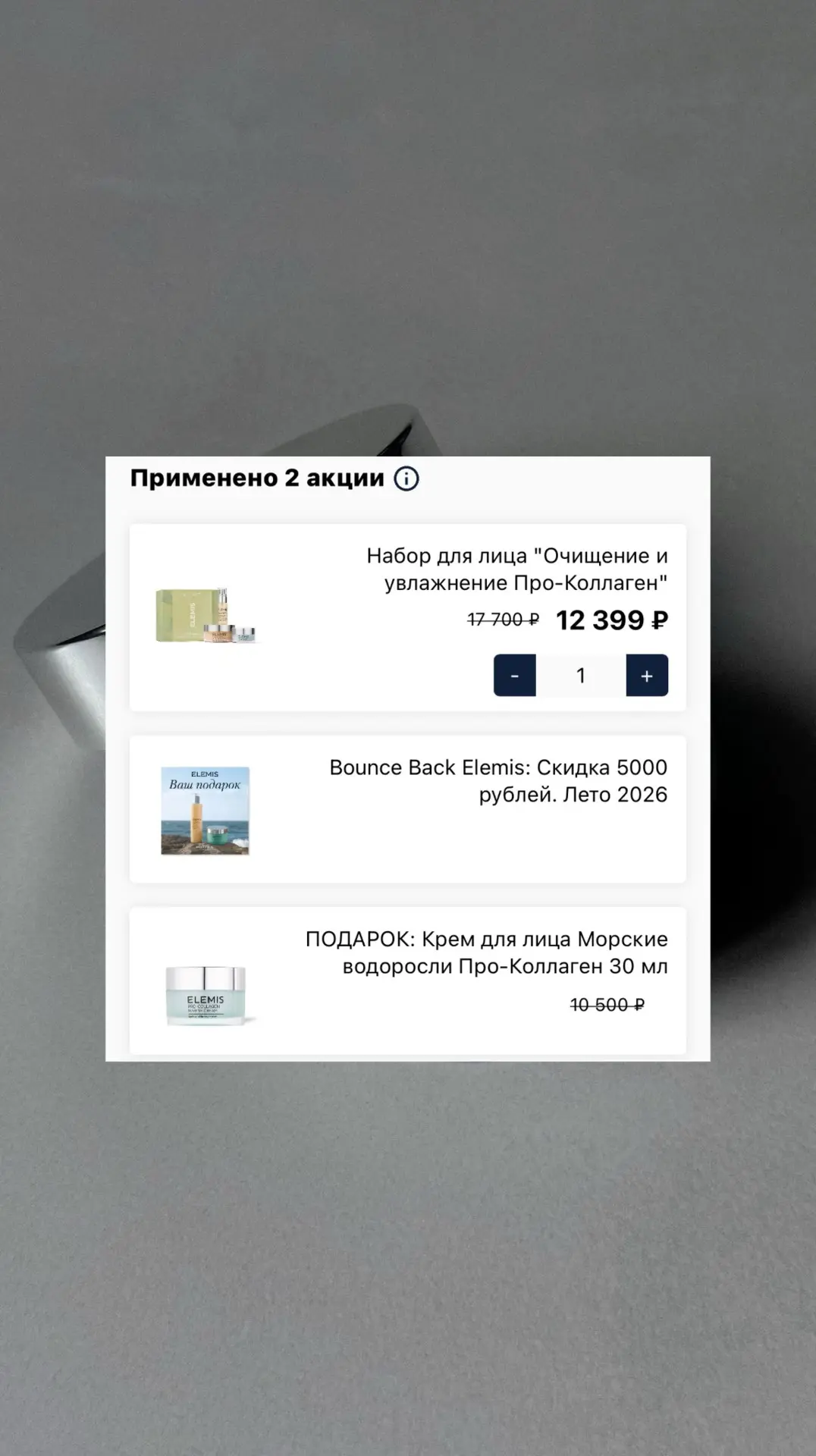 Щедрости у Elemis не занимать! При заказе от 12 000₽ сейчас дарят полноразмерный крем Про-Коллаген, 