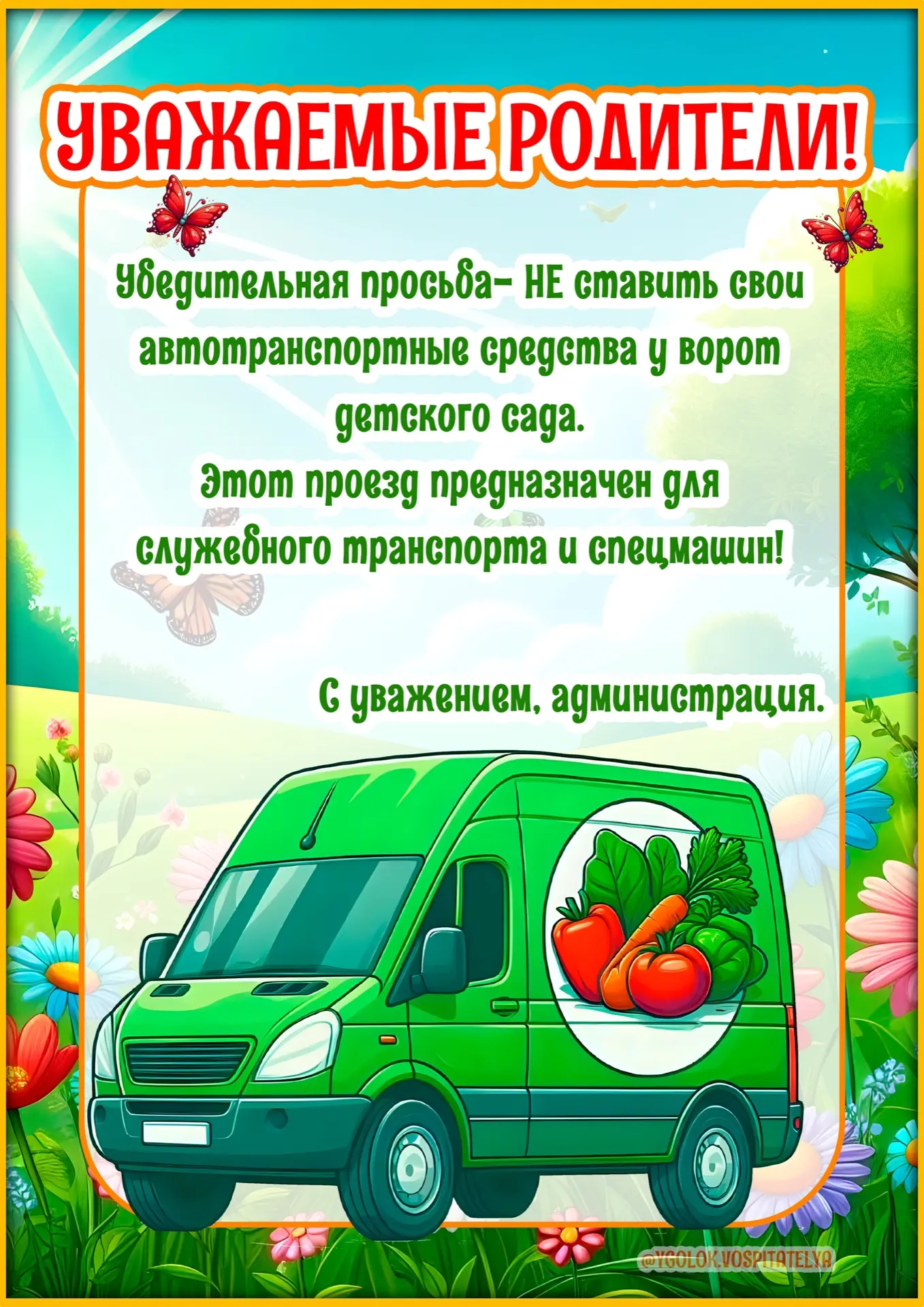 Объявления для родителей