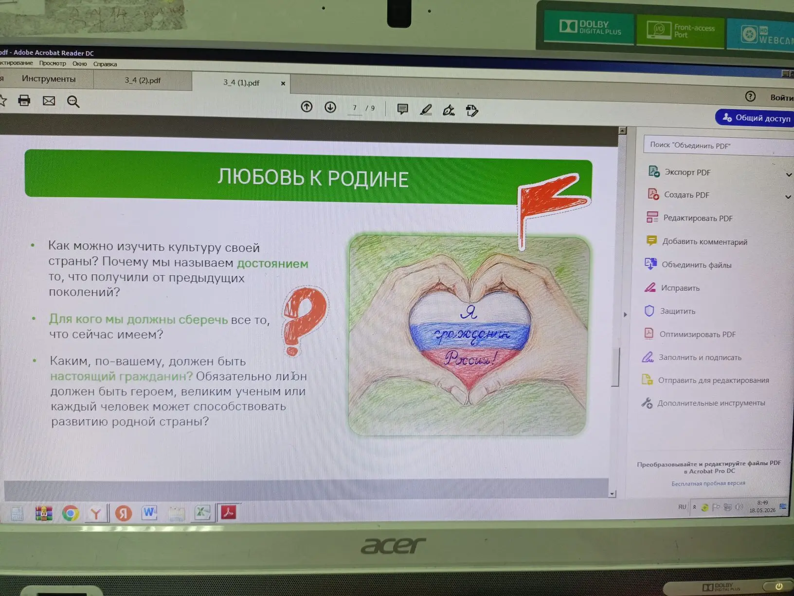 Разговор о важном "Ценности ,которые нас объединяют"