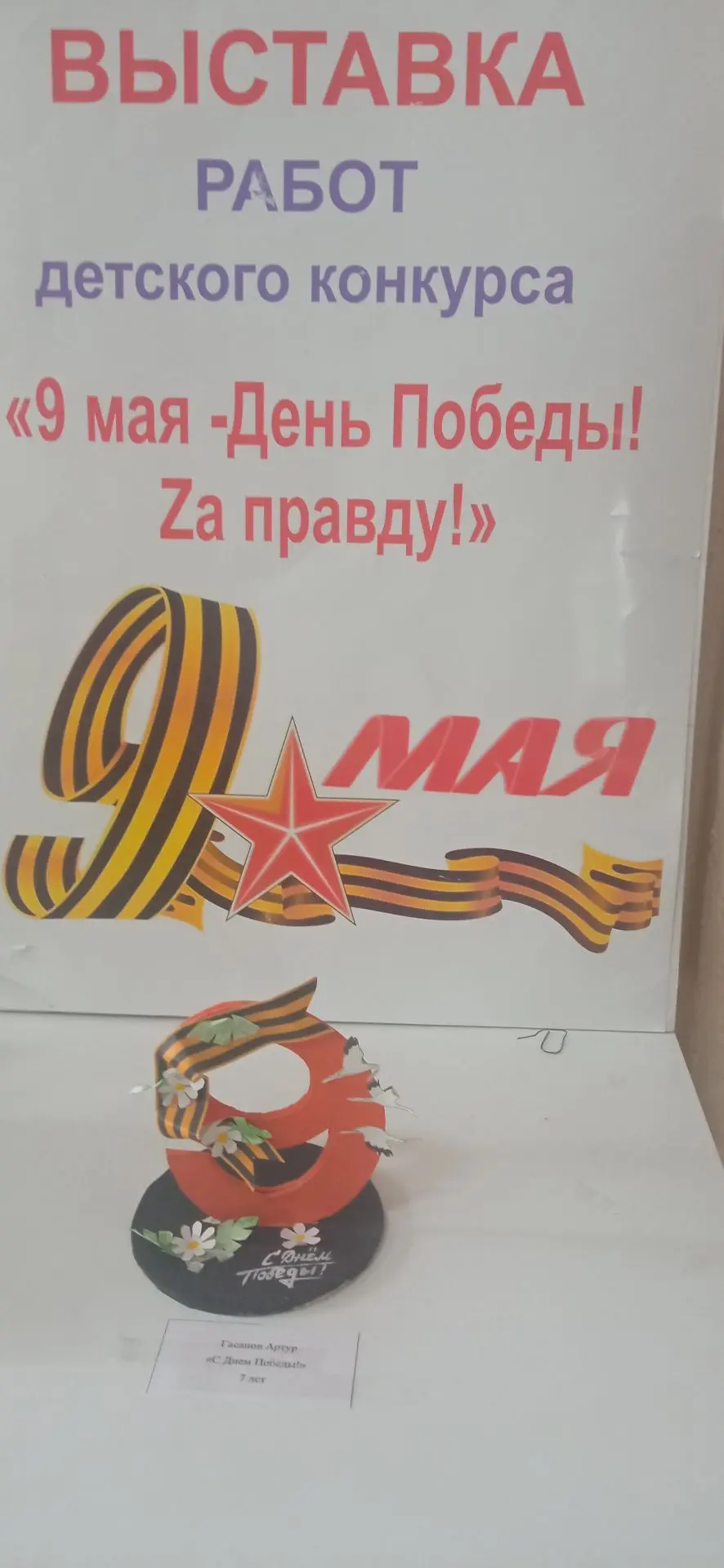 💥В СГТУ подведены итоги конкурса детского рисунка «9 мая – День Победы! Zа правду! », ...