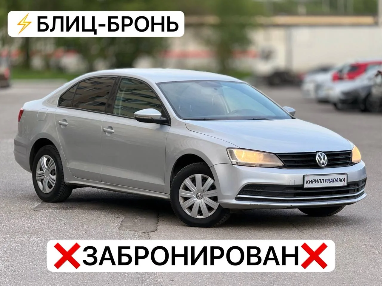 ⚡️ДЖЕТТА БЛИЦ-БРОНЬ ❌АВТО ЗАБРОНИРОВАН❌