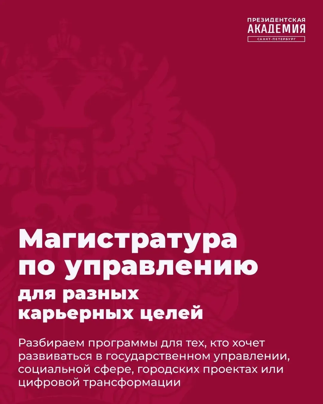 Выбирай своё направление в сфере управления 😎