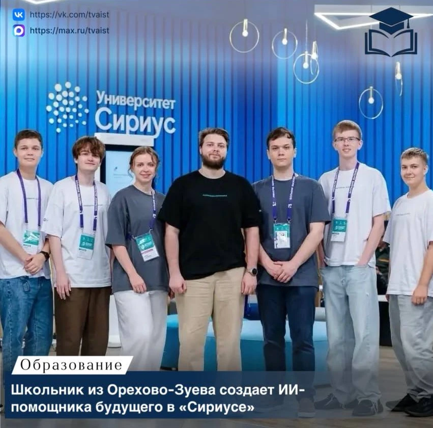 Лето в «Сириусе» 🎓

Ученик МОУ лицей г. Орехово-Зуево Никита Помыткин стал участником программы «Бо