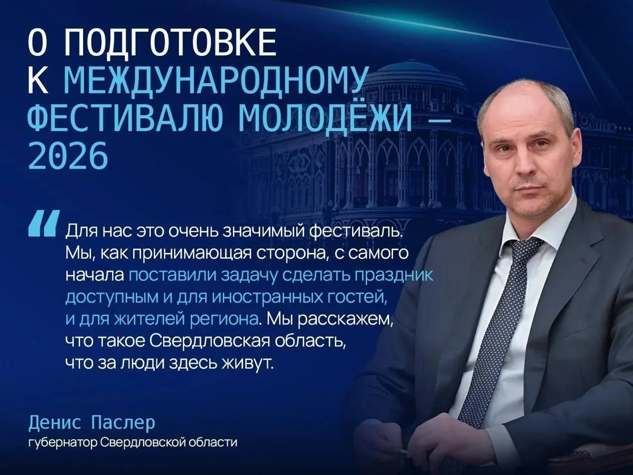 МФМ-2026: Екатеринбург подтверждает статус международной площадки