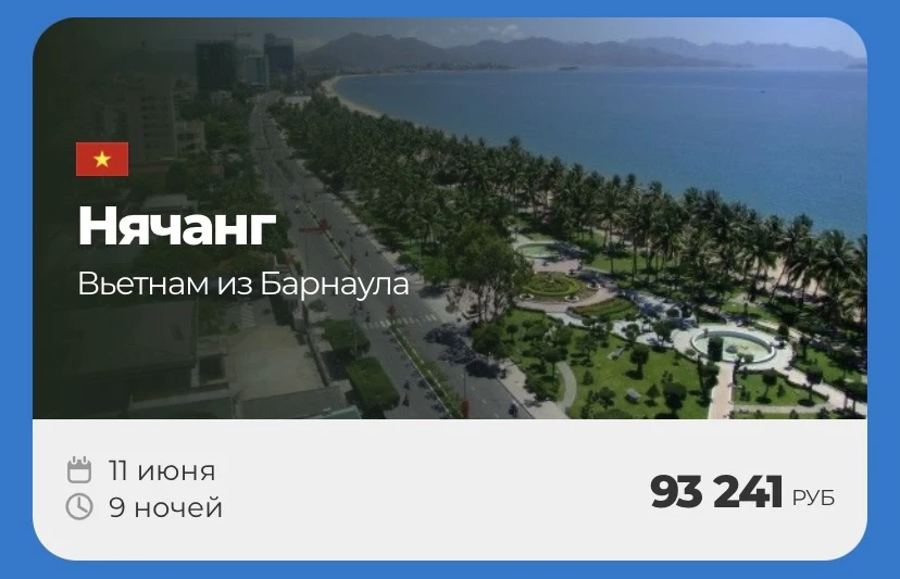 🇻🇳Нячанг🇻🇳  ✈️11.06 на 9 ночей от 93 241 руб на чел.🔥 (стоимость указана на первый отель в списке)  