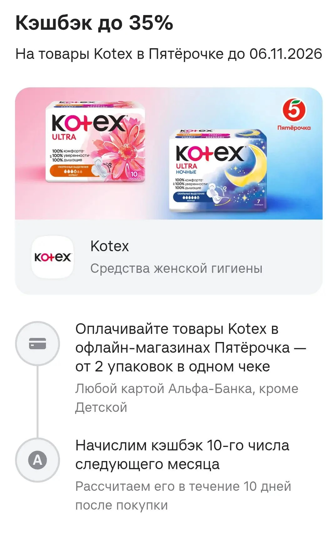 До 35% на Huggies и Kotex в Пятерочке
