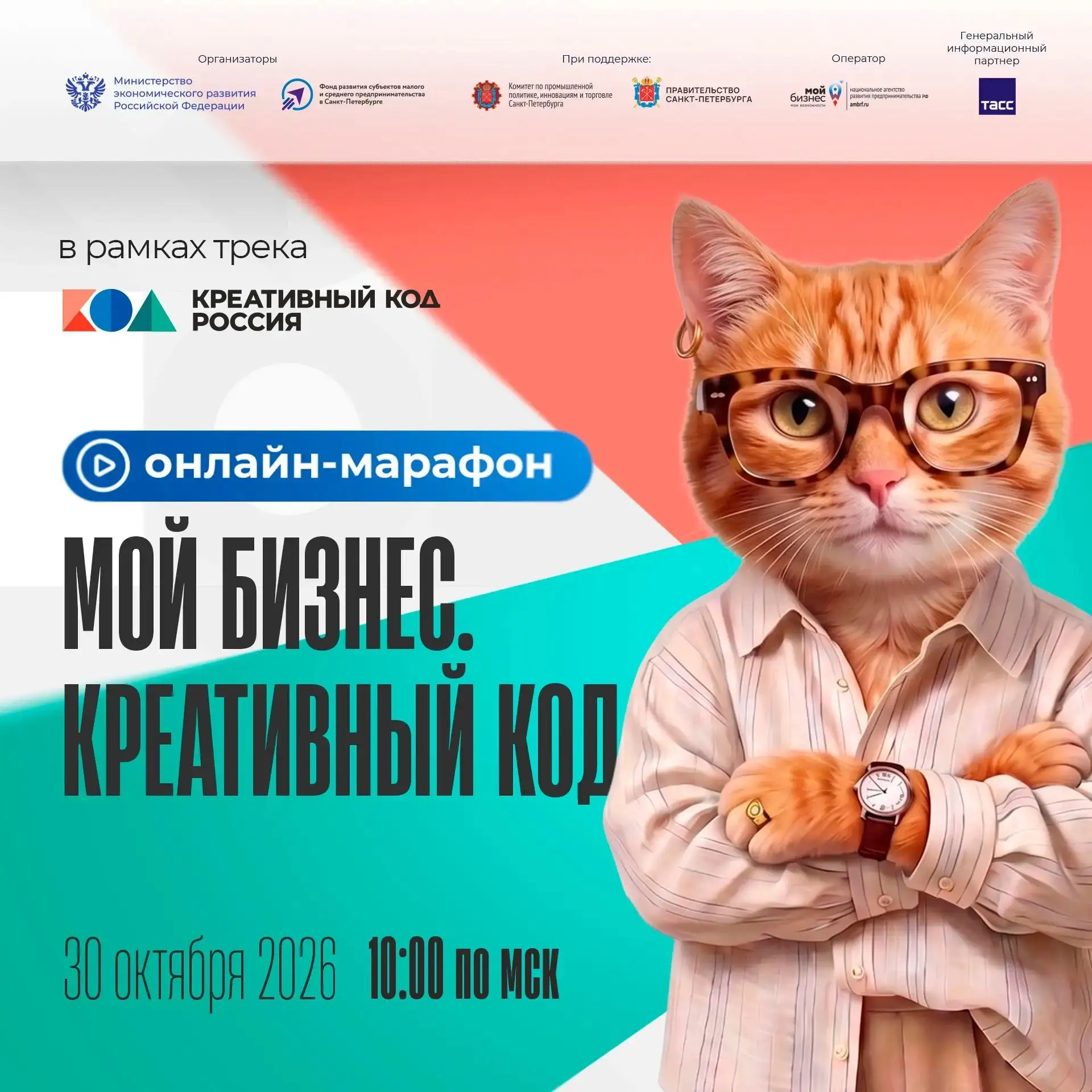 🔹 Онлайн-марафон «Мой бизнес. Креативный код» возвращается