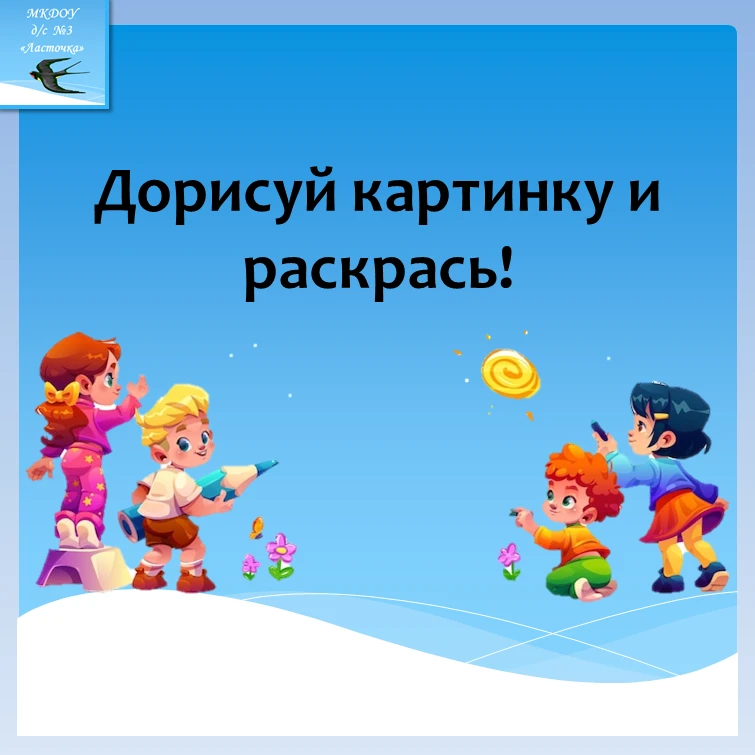 В дошкольном возрасте у детей активно развивается творческое мышление и воображение. Од...