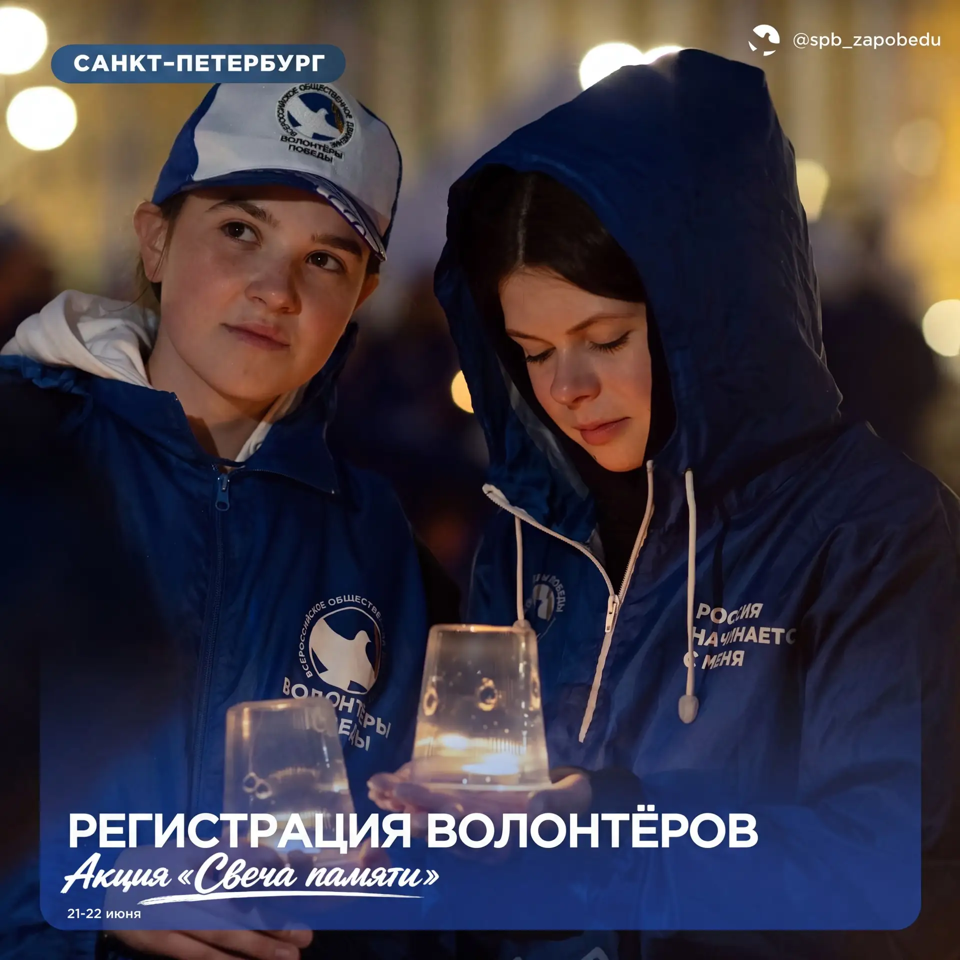 РЕГИСТРАЦИЯ ВОЛОНТЁРОВ 🕊️ 

🙏🏼 85 лет отделяют нас от той трагической даты — 22 июня в 4 часа утр