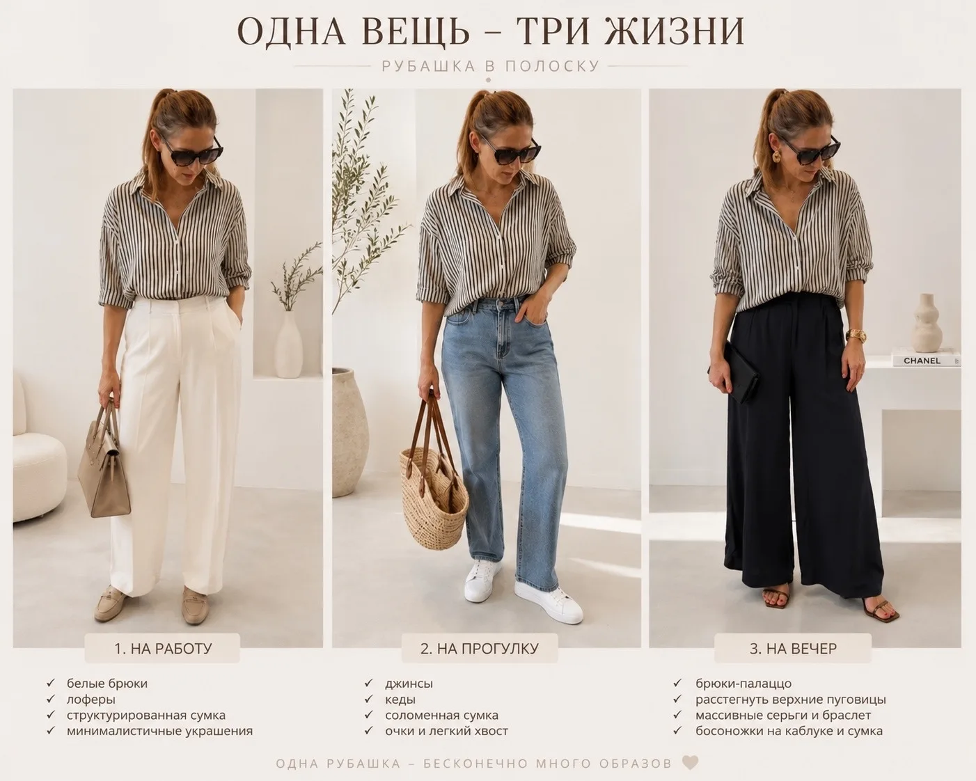 Одна рубашка — три совершенно разных настроения🩶