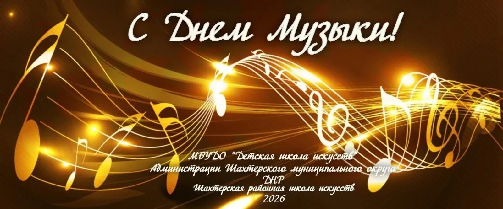«Музыка для души»