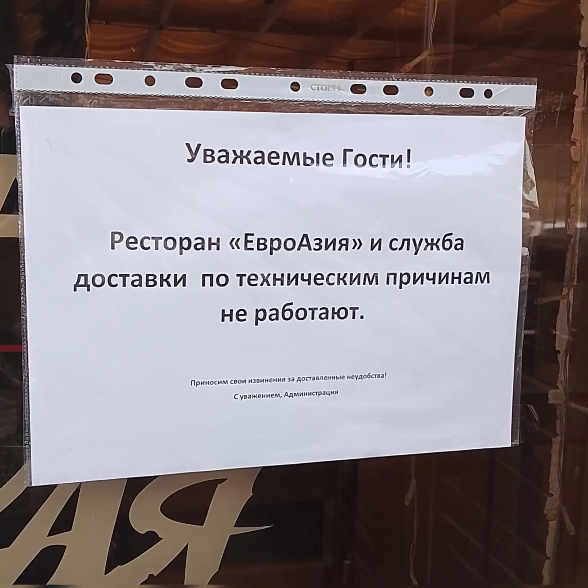 Кто знает почему кафе Евразия не работает?
